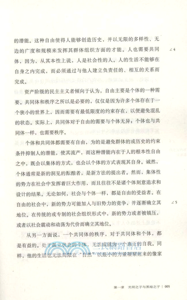 光明之子與黑暗之子（簡體書）