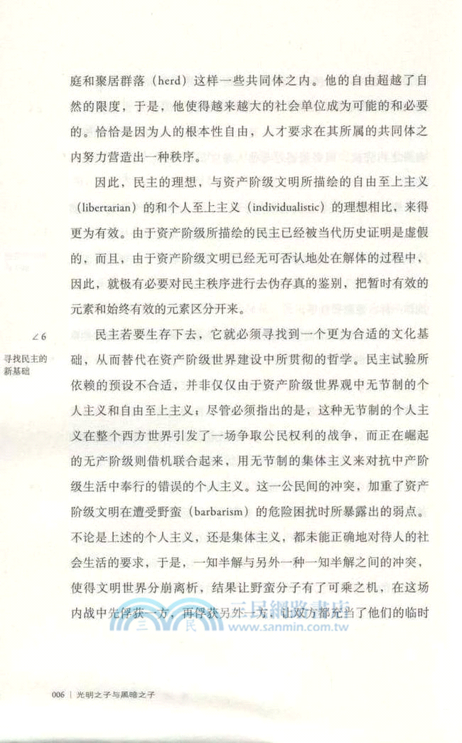 光明之子與黑暗之子（簡體書）