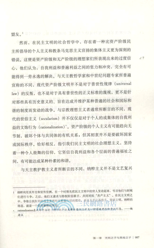 光明之子與黑暗之子（簡體書）