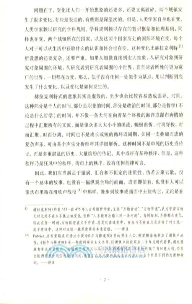 追尋事實：兩個國家、四個十年、一位人類學家（簡體書）