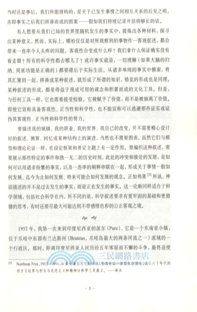 追尋事實：兩個國家、四個十年、一位人類學家（簡體書）