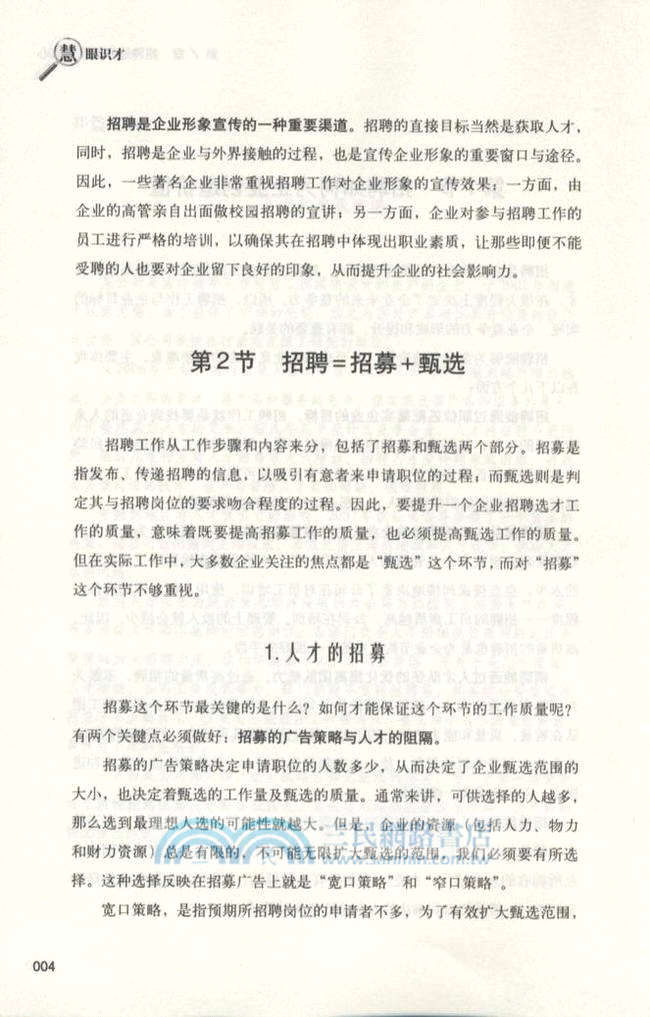 慧眼識才（簡體書）