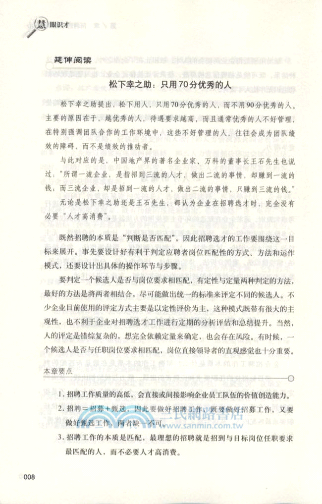 慧眼識才（簡體書）