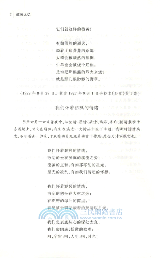 嫩黃之憶：吳組緗先生誕辰一百周年紀念文集（簡體書）
