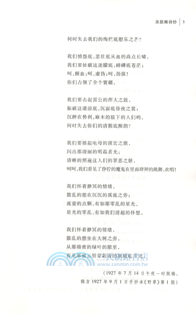 嫩黃之憶：吳組緗先生誕辰一百周年紀念文集（簡體書）