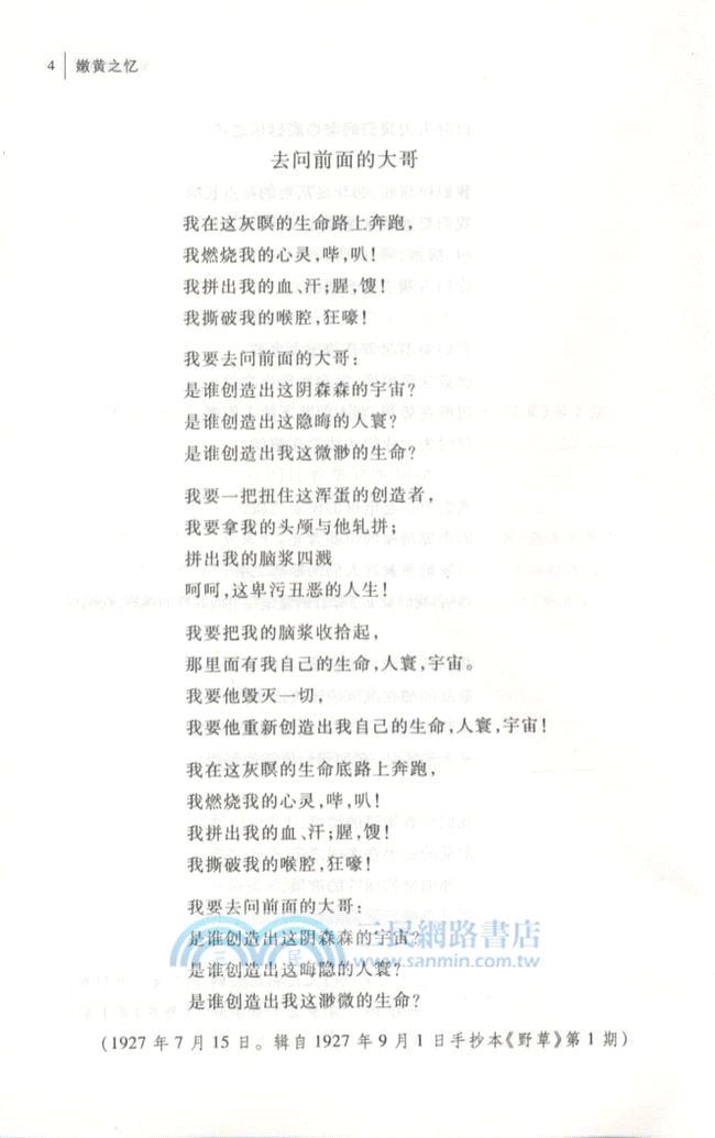 嫩黃之憶：吳組緗先生誕辰一百周年紀念文集（簡體書）