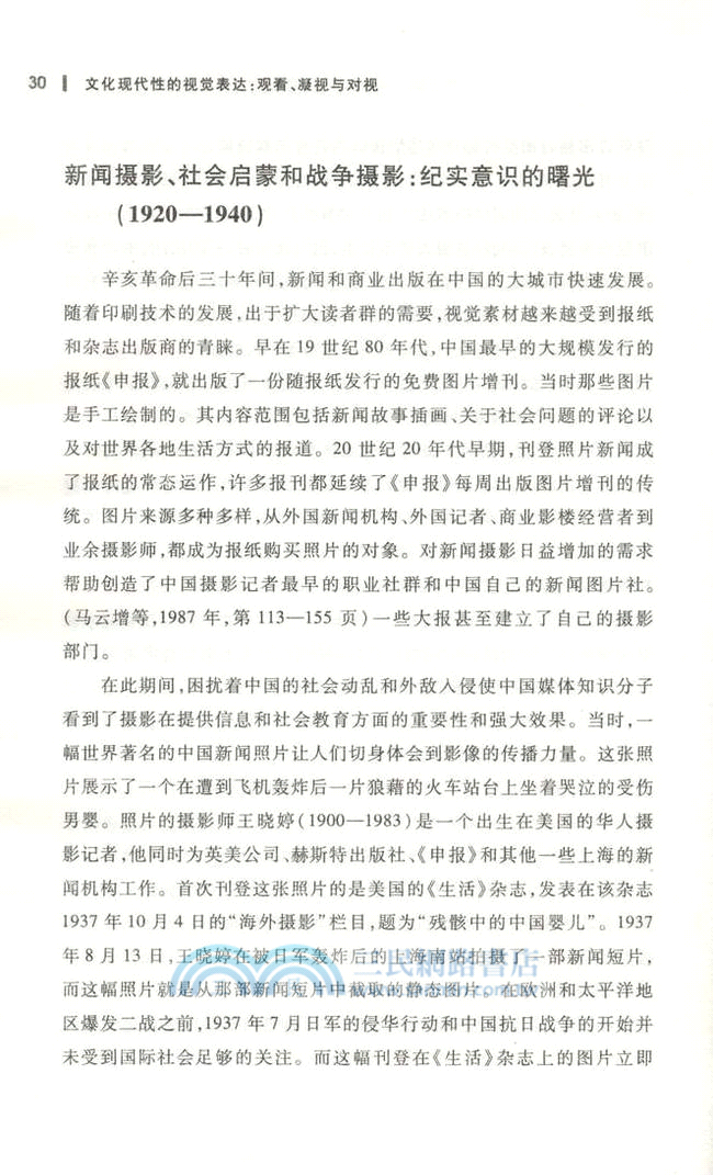 文化現代性的視覺表達：觀看、凝視與對視（簡體書）