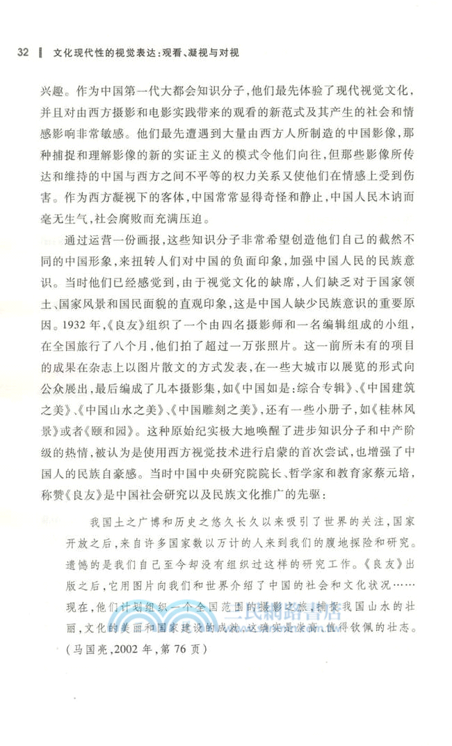 文化現代性的視覺表達：觀看、凝視與對視（簡體書）