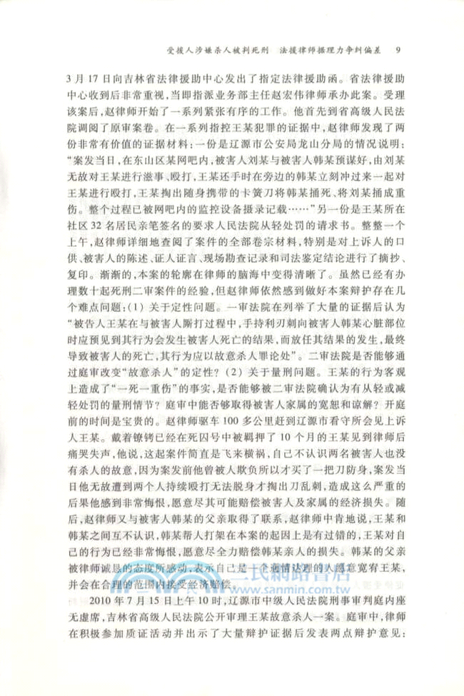 全國百優法律援助精品案例2011（簡體書）
