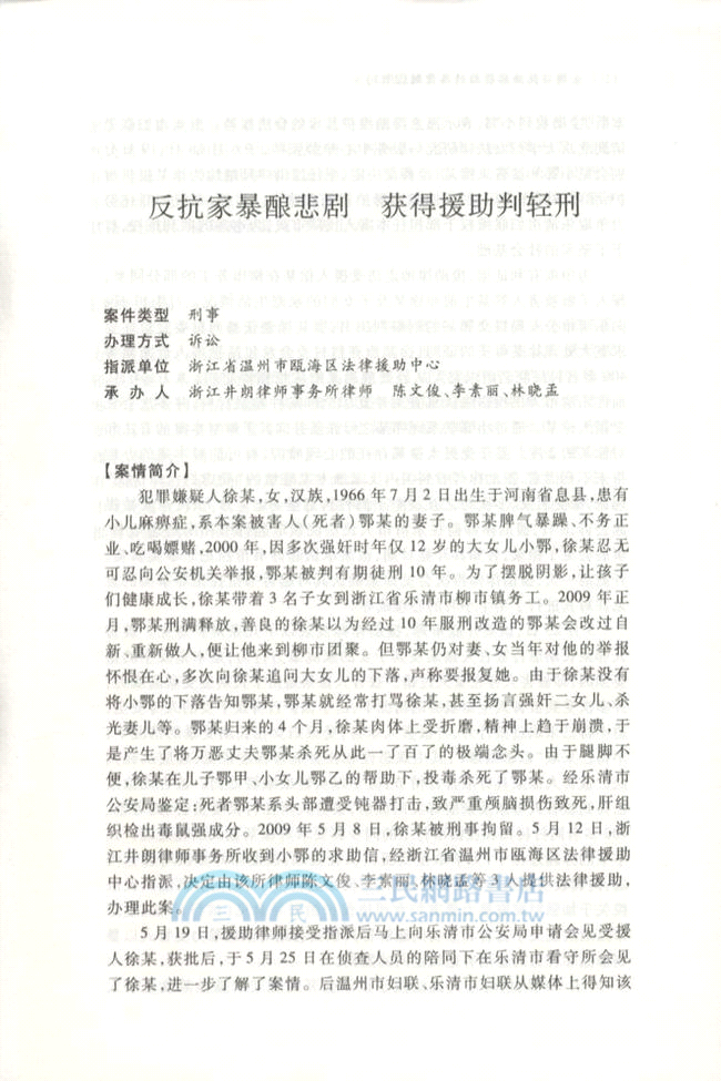全國百優法律援助精品案例2011（簡體書）