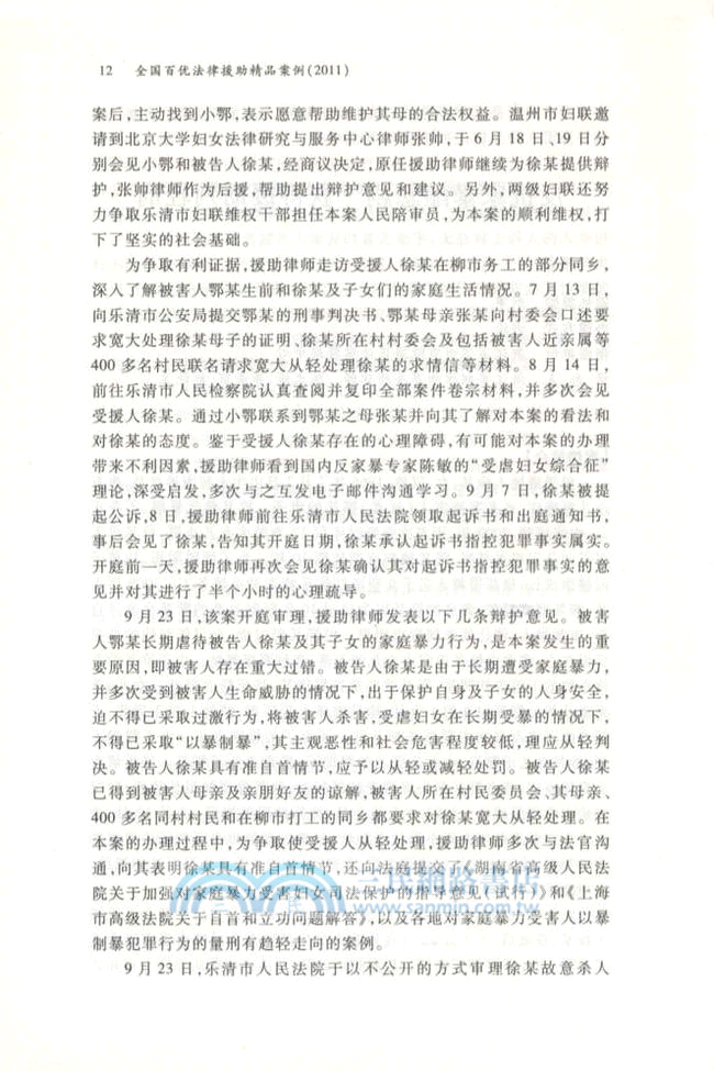 全國百優法律援助精品案例2011（簡體書）