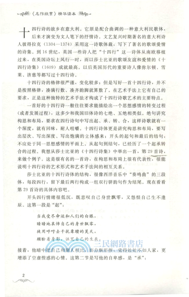 外國詩歌名作欣賞（簡體書）