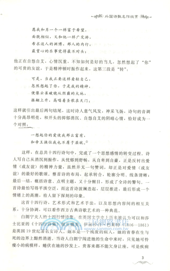 外國詩歌名作欣賞（簡體書）