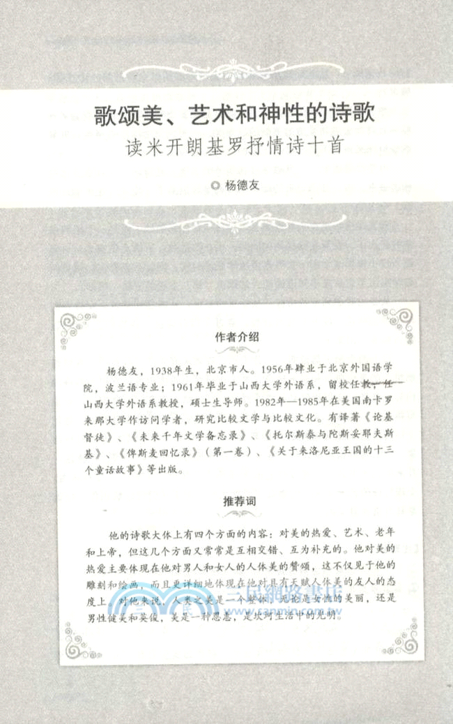 外國詩歌名作欣賞（簡體書）