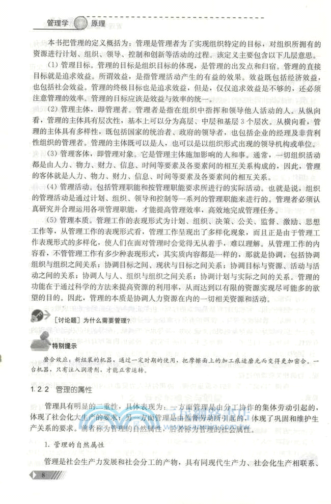 管理學原理（簡體書）