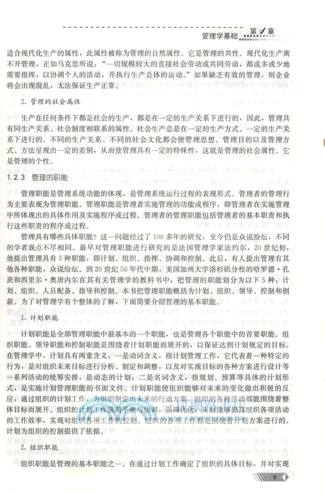 管理學原理（簡體書）