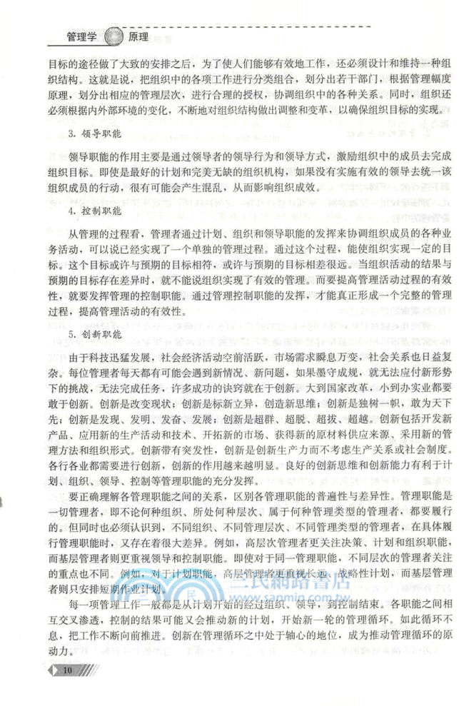 管理學原理（簡體書）