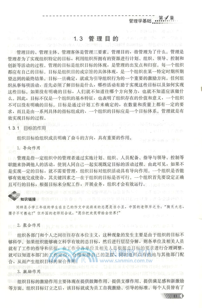 管理學原理（簡體書）