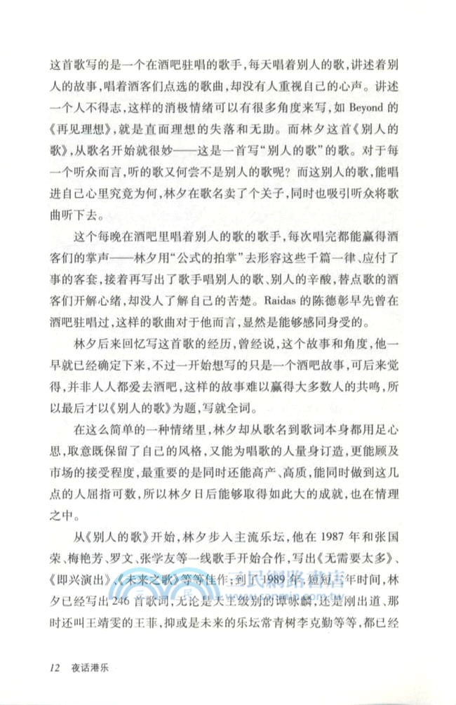 夜話港樂（簡體書）