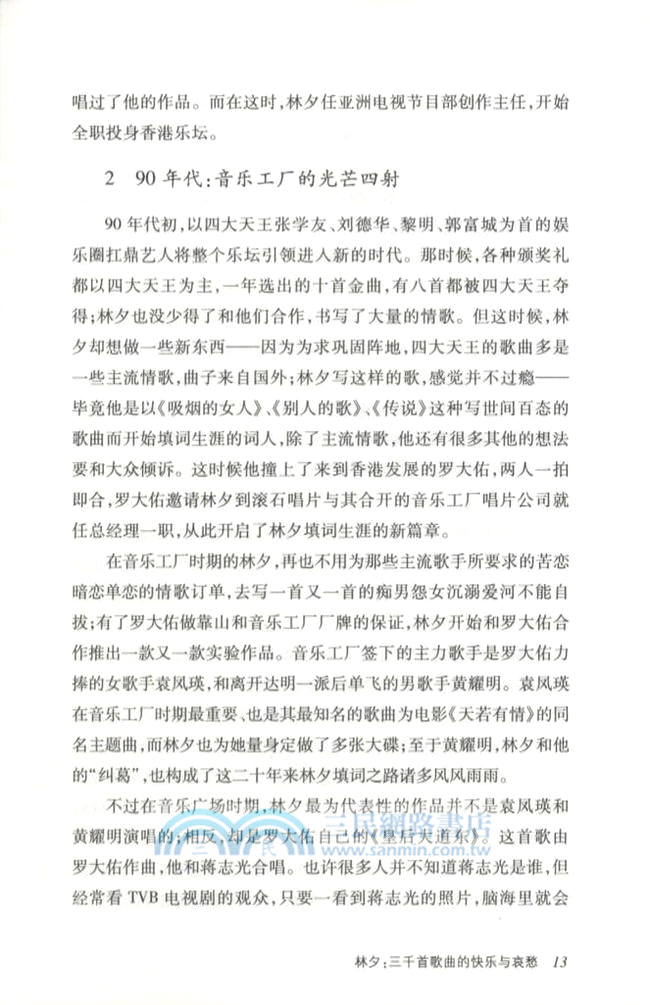 夜話港樂（簡體書）