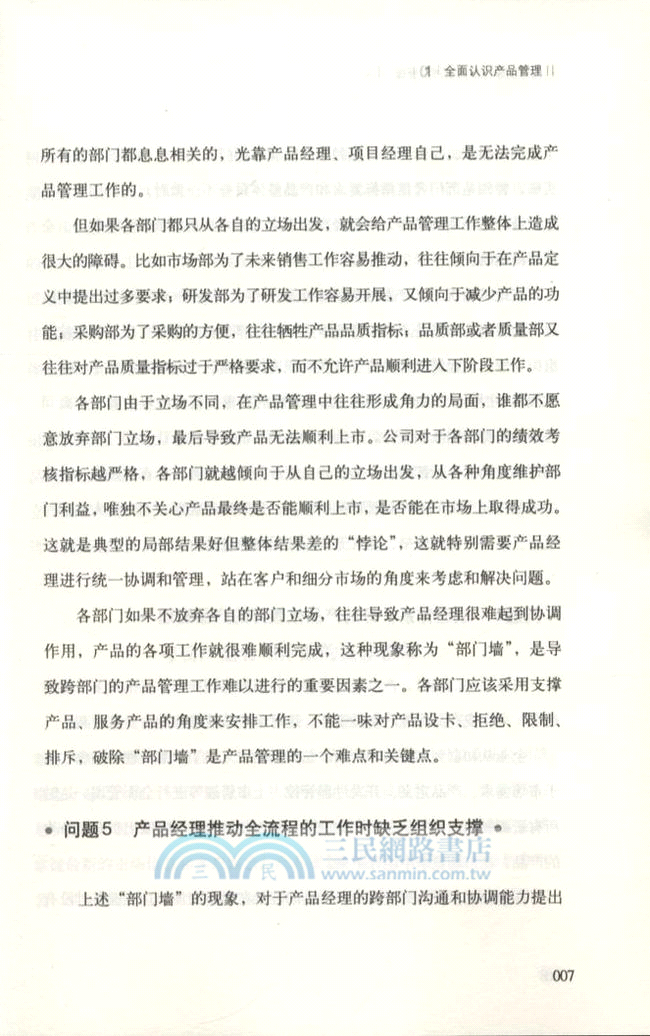 向華為學習卓越的產品管理（簡體書）