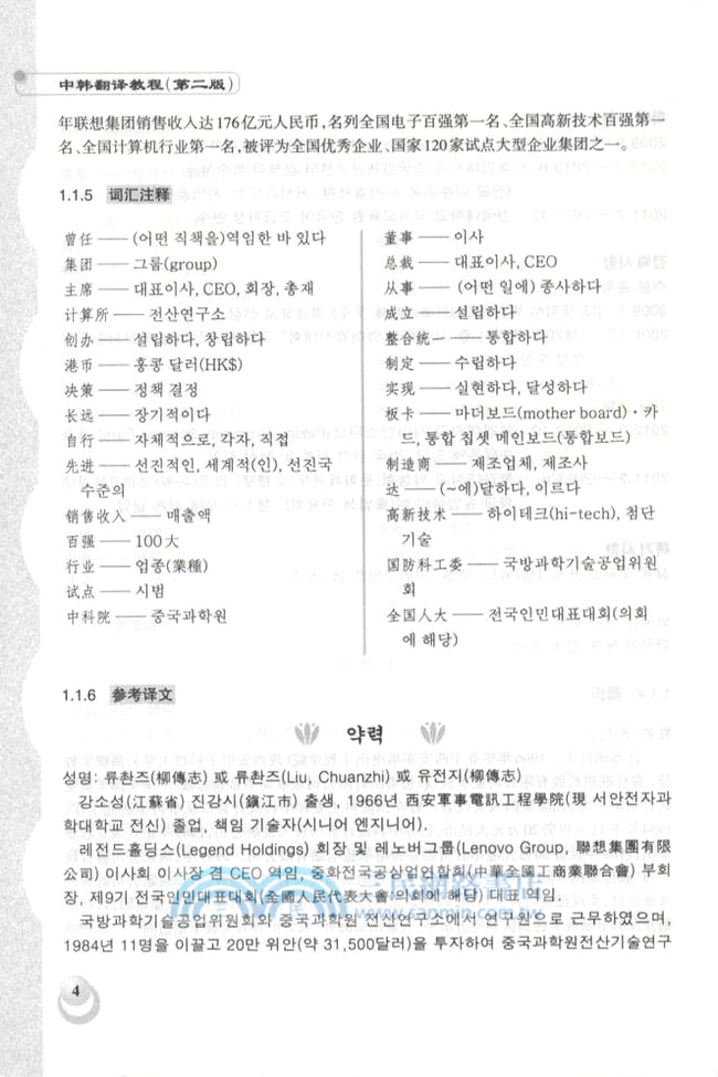 中韓翻譯教程(第二版)（簡體書）