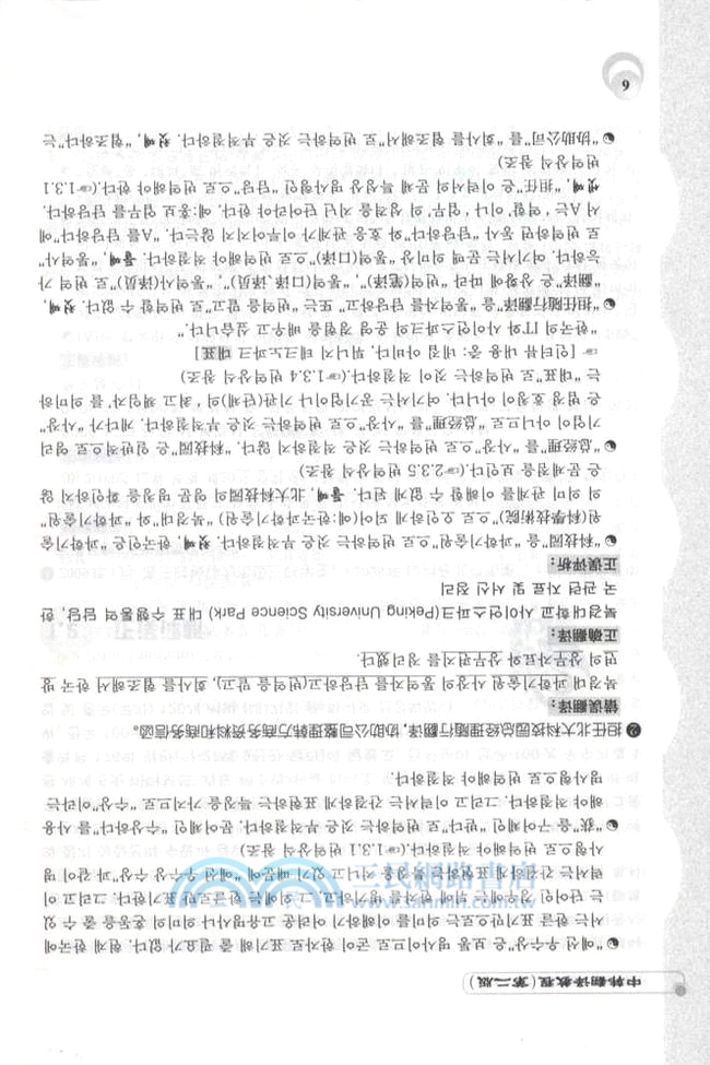 中韓翻譯教程(第二版)（簡體書）