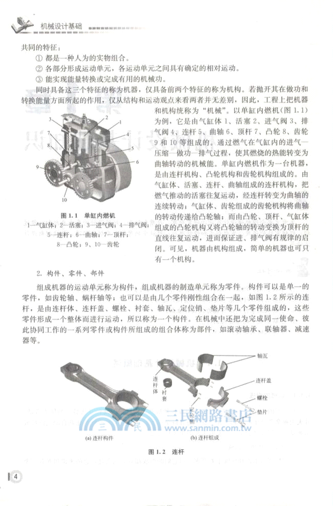 機械設計基礎（簡體書）