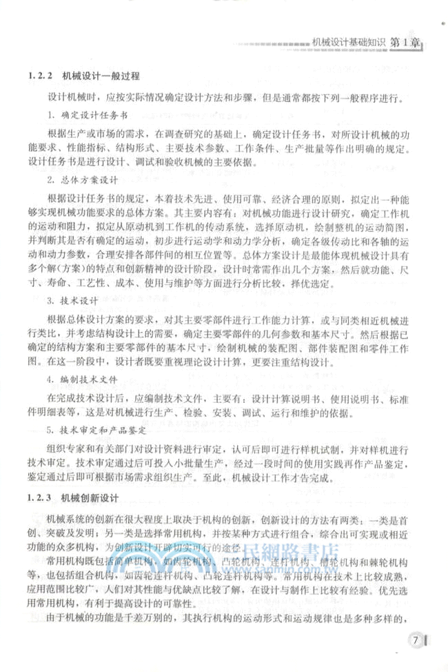 機械設計基礎（簡體書）