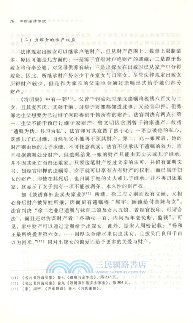 中西法律傳統(第八卷)（簡體書）