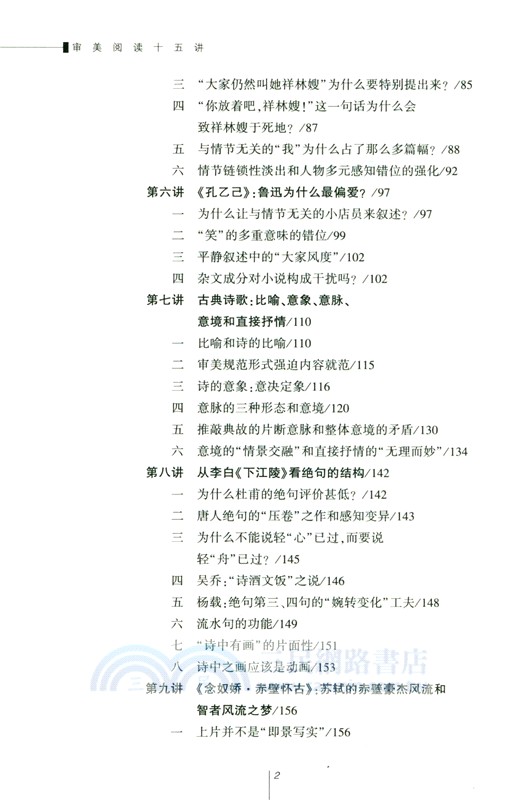 審美閱讀十五講（簡體書）