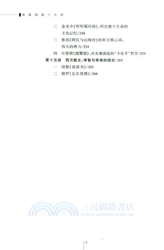 審美閱讀十五講（簡體書）