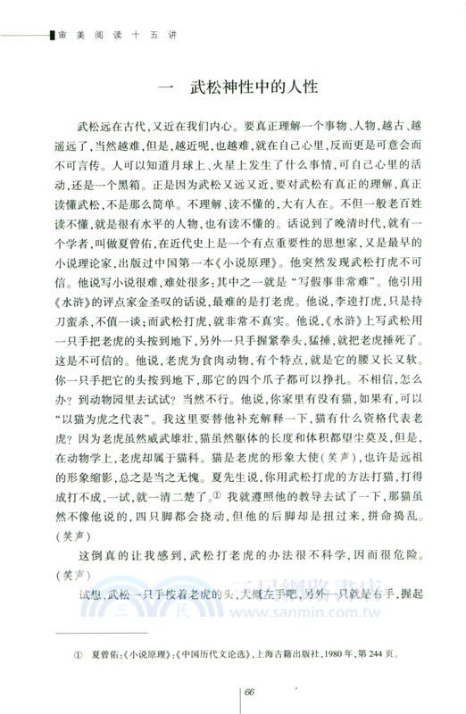 審美閱讀十五講（簡體書）