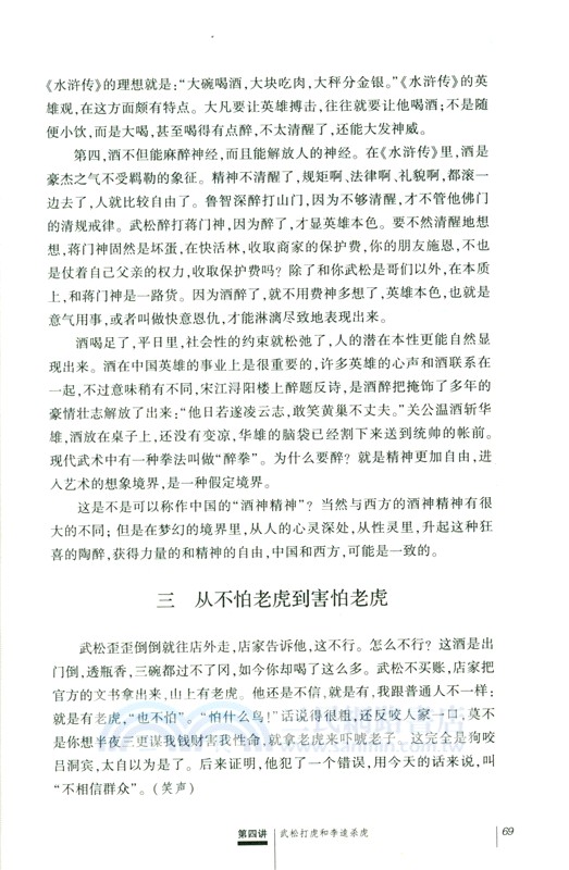 審美閱讀十五講（簡體書）