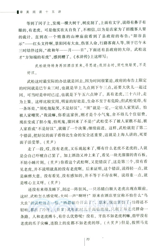 審美閱讀十五講（簡體書）