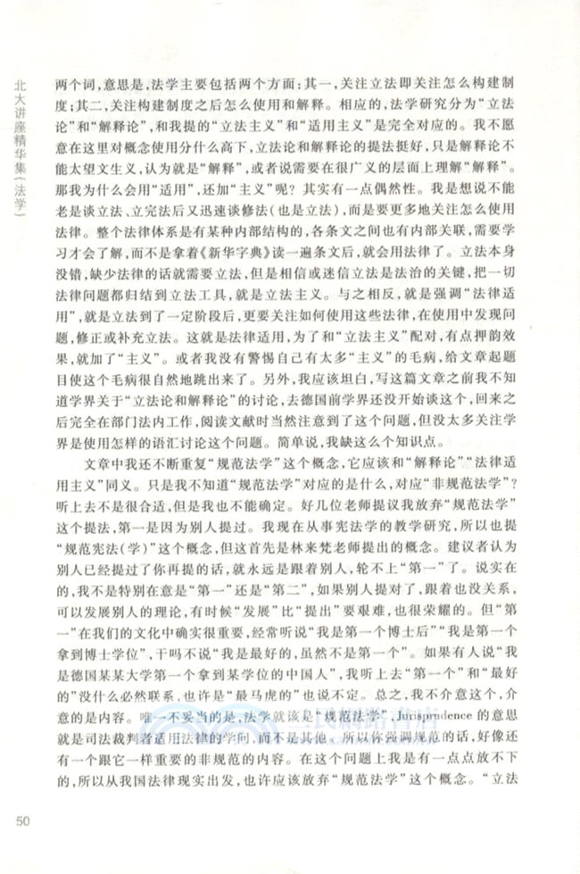 北大講座精華集：法學（簡體書）