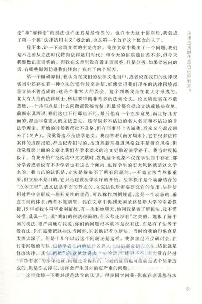 北大講座精華集：法學（簡體書）
