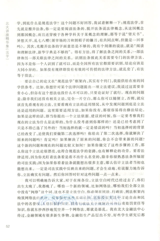北大講座精華集：法學（簡體書）