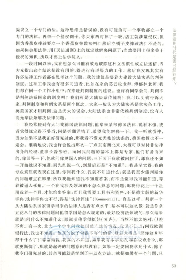 北大講座精華集：法學（簡體書）