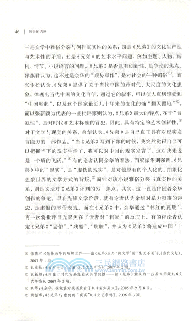 風景的誘惑（簡體書）