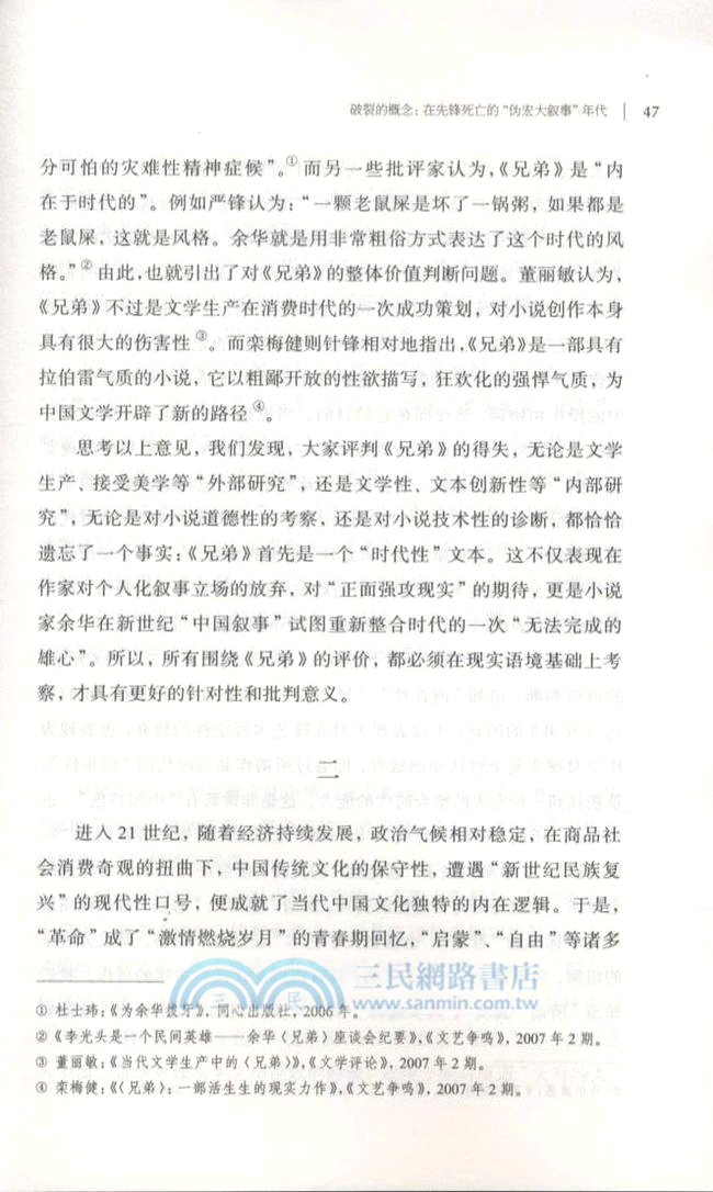 風景的誘惑（簡體書）