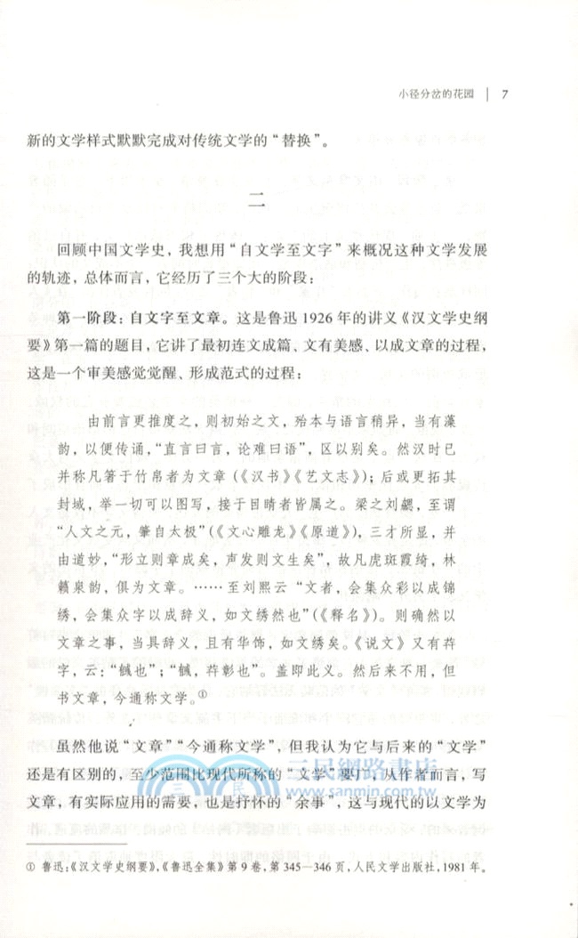 人間萬物與精神碎片（簡體書）