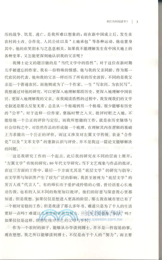 重申“新文學”的理想（簡體書）