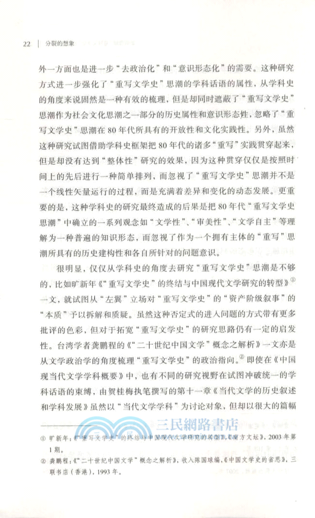 分裂的想像（簡體書）