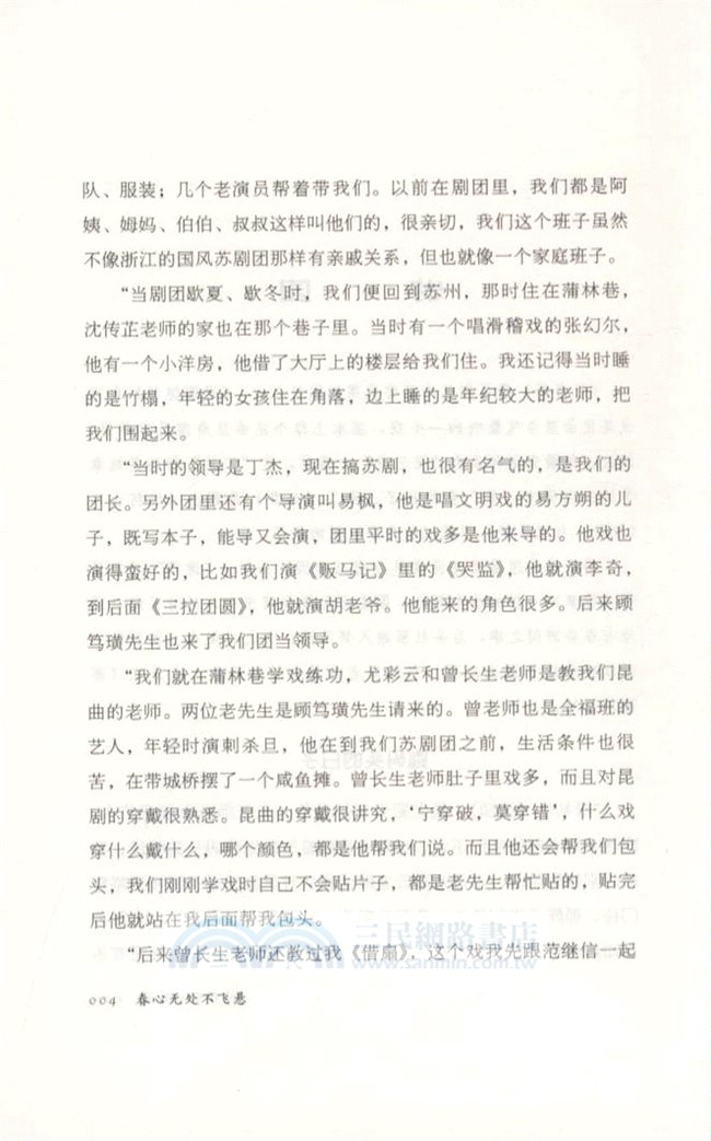 春心無處不飛懸：張繼青藝術傳承記錄（簡體書）