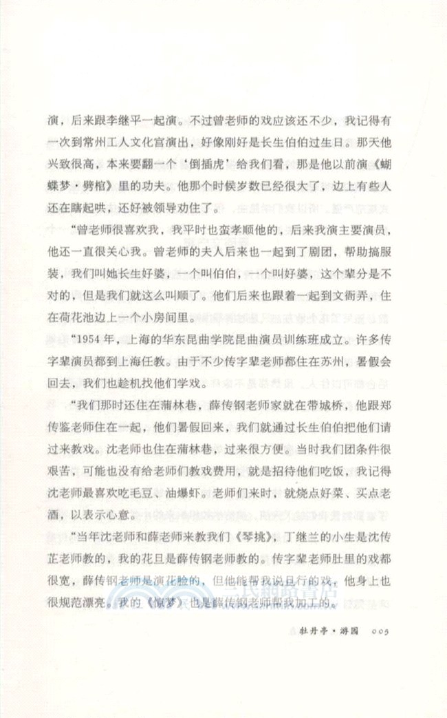 春心無處不飛懸：張繼青藝術傳承記錄（簡體書）