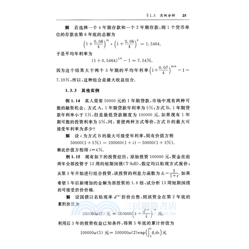 金融數學引論(第二版)（簡體書）