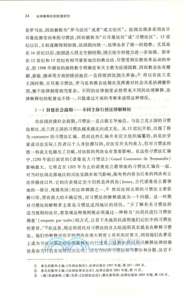 法律解釋權的配置研究（簡體書）