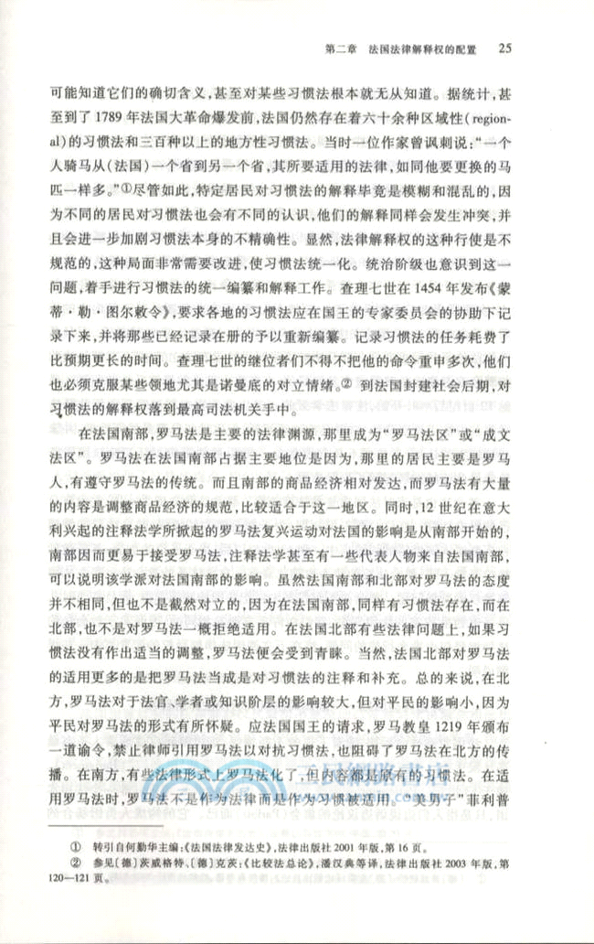 法律解釋權的配置研究（簡體書）