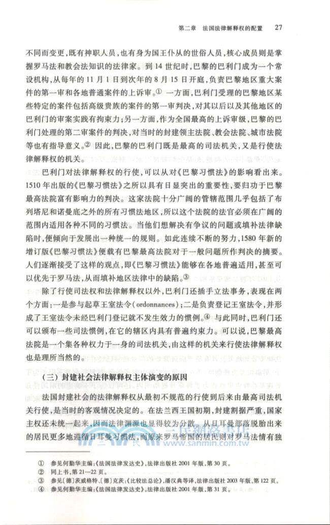 法律解釋權的配置研究（簡體書）